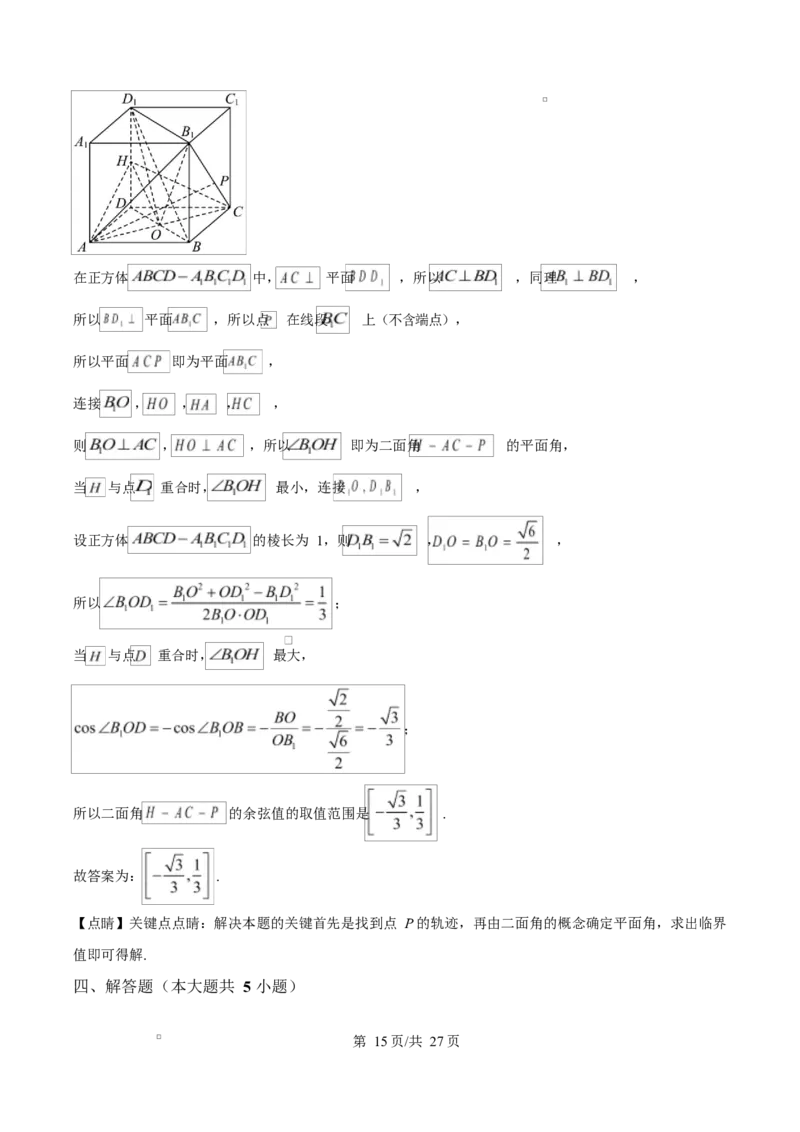 贵州省贵阳市第一中学2026届高三上学期9月开学考试+数学答案_2025年9月_250909贵州省贵阳市第一中学2026届高三上学期9月开学考试（全科）