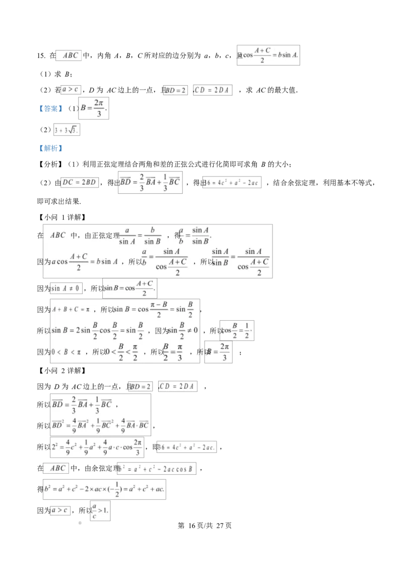 贵州省贵阳市第一中学2026届高三上学期9月开学考试+数学答案_2025年9月_250909贵州省贵阳市第一中学2026届高三上学期9月开学考试（全科）