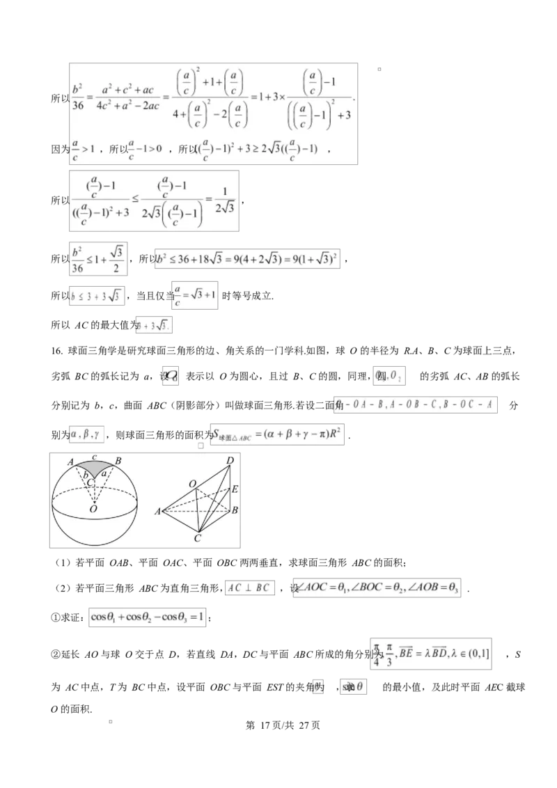 贵州省贵阳市第一中学2026届高三上学期9月开学考试+数学答案_2025年9月_250909贵州省贵阳市第一中学2026届高三上学期9月开学考试（全科）