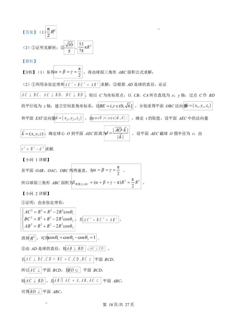 贵州省贵阳市第一中学2026届高三上学期9月开学考试+数学答案_2025年9月_250909贵州省贵阳市第一中学2026届高三上学期9月开学考试（全科）