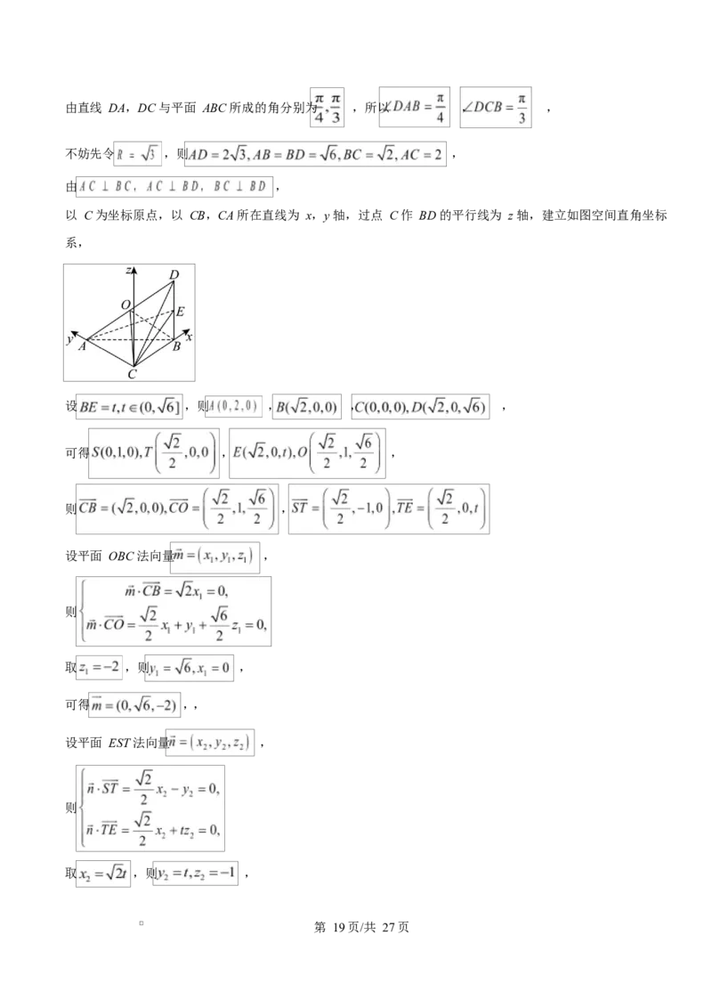 贵州省贵阳市第一中学2026届高三上学期9月开学考试+数学答案_2025年9月_250909贵州省贵阳市第一中学2026届高三上学期9月开学考试（全科）