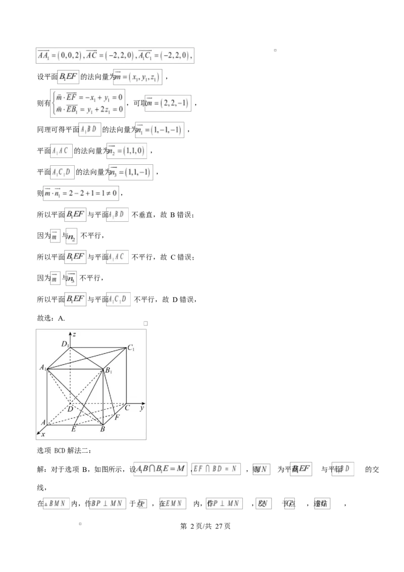 贵州省贵阳市第一中学2026届高三上学期9月开学考试+数学答案_2025年9月_250909贵州省贵阳市第一中学2026届高三上学期9月开学考试（全科）