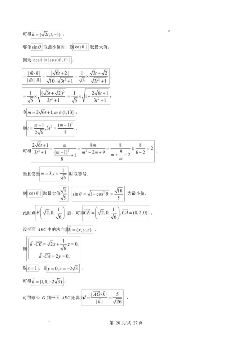 贵州省贵阳市第一中学2026届高三上学期9月开学考试+数学答案_2025年9月_250909贵州省贵阳市第一中学2026届高三上学期9月开学考试（全科）