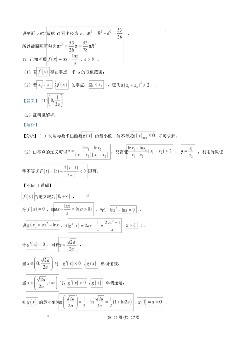 贵州省贵阳市第一中学2026届高三上学期9月开学考试+数学答案_2025年9月_250909贵州省贵阳市第一中学2026届高三上学期9月开学考试（全科）