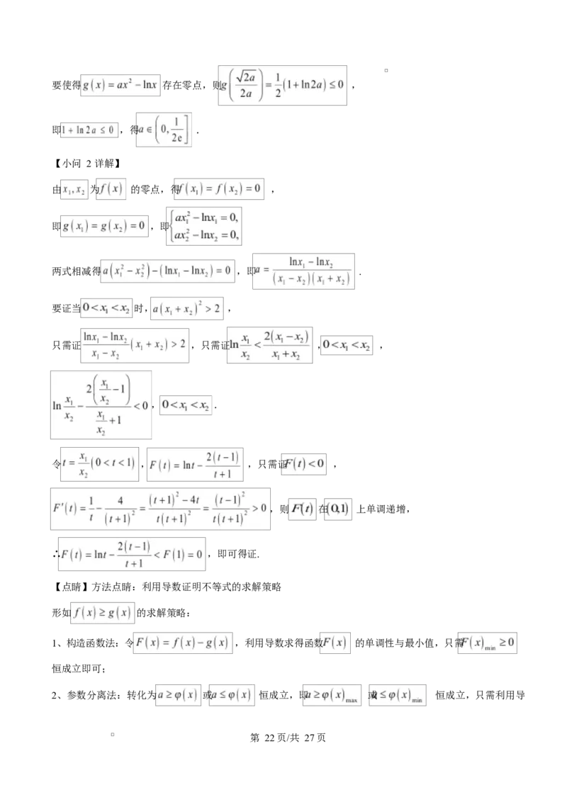 贵州省贵阳市第一中学2026届高三上学期9月开学考试+数学答案_2025年9月_250909贵州省贵阳市第一中学2026届高三上学期9月开学考试（全科）
