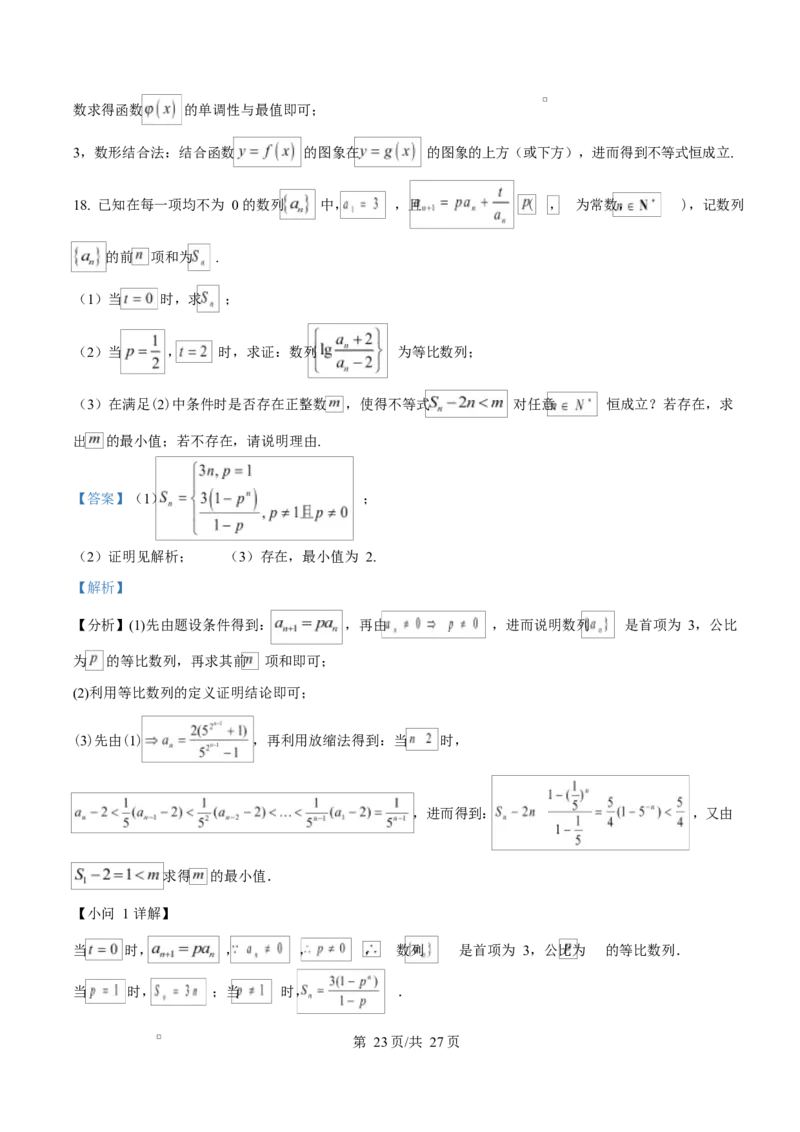 贵州省贵阳市第一中学2026届高三上学期9月开学考试+数学答案_2025年9月_250909贵州省贵阳市第一中学2026届高三上学期9月开学考试（全科）