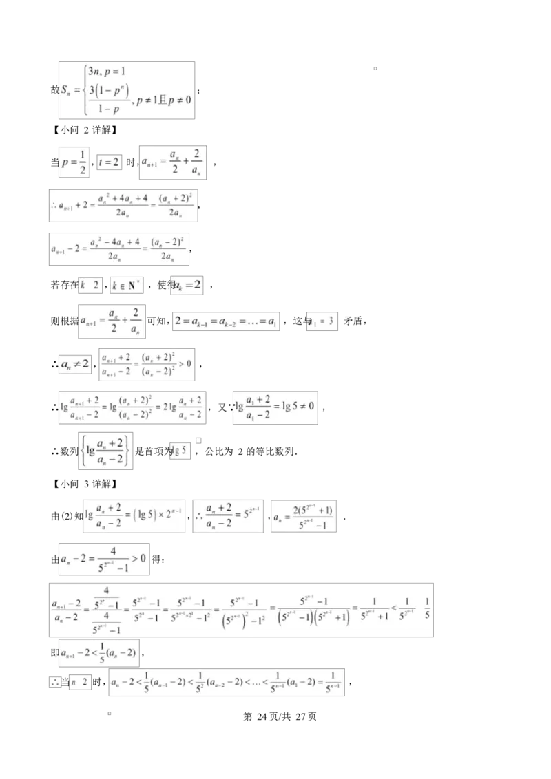 贵州省贵阳市第一中学2026届高三上学期9月开学考试+数学答案_2025年9月_250909贵州省贵阳市第一中学2026届高三上学期9月开学考试（全科）