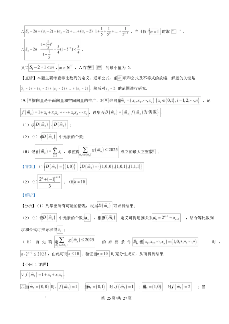 贵州省贵阳市第一中学2026届高三上学期9月开学考试+数学答案_2025年9月_250909贵州省贵阳市第一中学2026届高三上学期9月开学考试（全科）