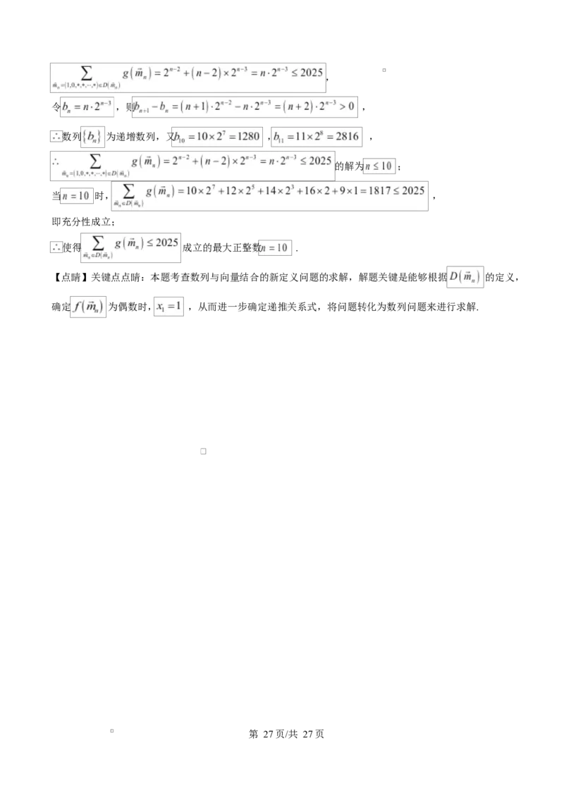 贵州省贵阳市第一中学2026届高三上学期9月开学考试+数学答案_2025年9月_250909贵州省贵阳市第一中学2026届高三上学期9月开学考试（全科）