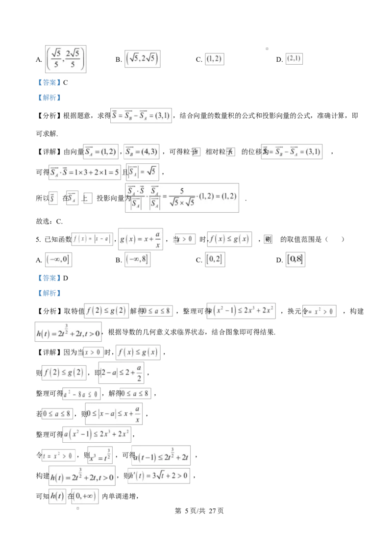 贵州省贵阳市第一中学2026届高三上学期9月开学考试+数学答案_2025年9月_250909贵州省贵阳市第一中学2026届高三上学期9月开学考试（全科）