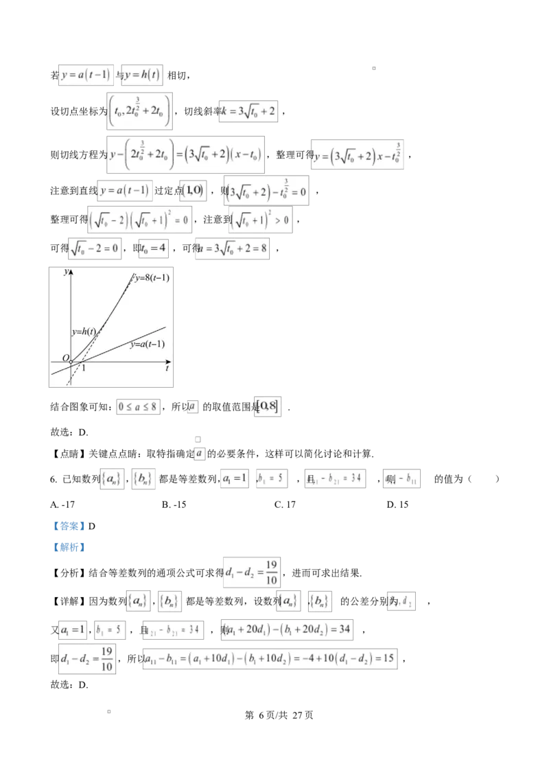 贵州省贵阳市第一中学2026届高三上学期9月开学考试+数学答案_2025年9月_250909贵州省贵阳市第一中学2026届高三上学期9月开学考试（全科）