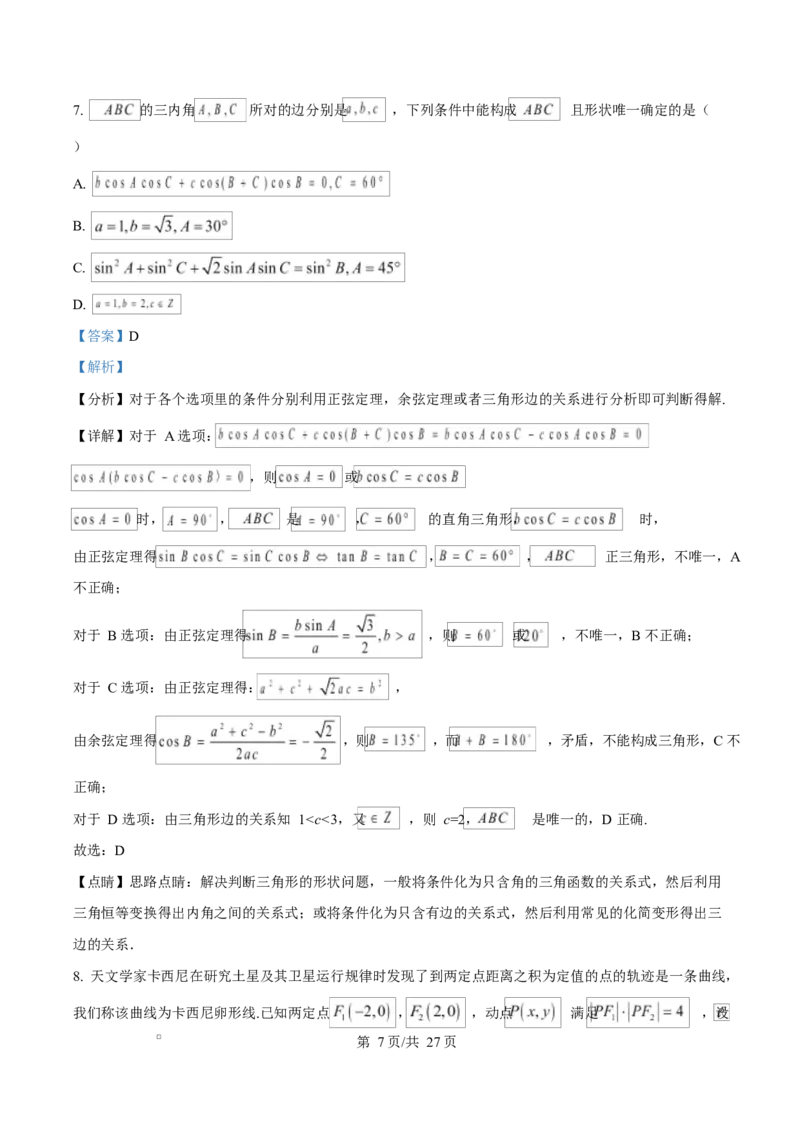 贵州省贵阳市第一中学2026届高三上学期9月开学考试+数学答案_2025年9月_250909贵州省贵阳市第一中学2026届高三上学期9月开学考试（全科）