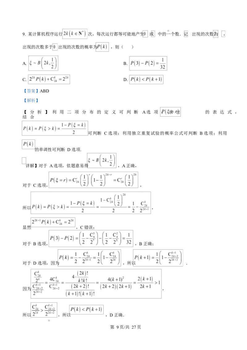 贵州省贵阳市第一中学2026届高三上学期9月开学考试+数学答案_2025年9月_250909贵州省贵阳市第一中学2026届高三上学期9月开学考试（全科）