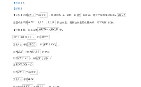 贵州省贵阳市第一中学2026届高三上学期9月开学考试+数学答案_2025年9月_250909贵州省贵阳市第一中学2026届高三上学期9月开学考试（全科）