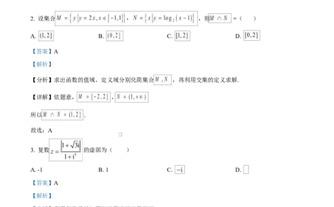 贵州省贵阳市第一中学2026届高三上学期9月开学考试+数学答案_2025年9月_250909贵州省贵阳市第一中学2026届高三上学期9月开学考试（全科）