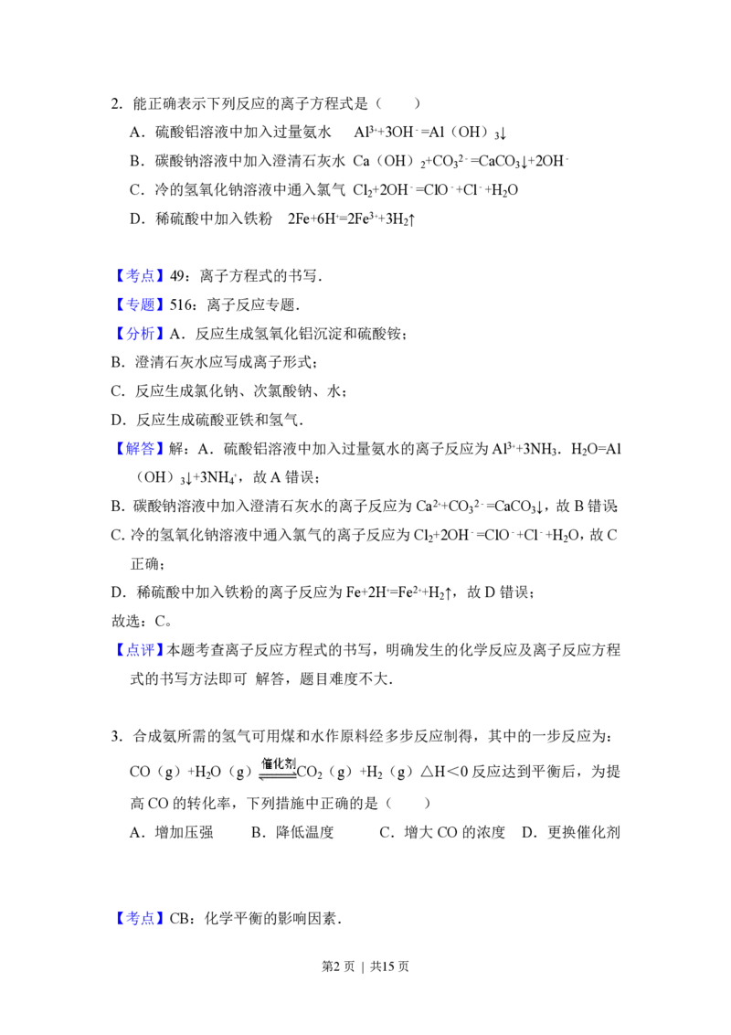 2012年高考化学试卷（大纲版）（解析卷）_化学历年高考真题_新&middot;PDF版2008-2025&middot;高考化学真题_化学（按省份分类）2008-2025_2008-2024&middot;（广西）化学高考真题