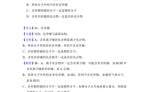2012年高考化学试卷（大纲版）（解析卷）_化学历年高考真题_新&middot;PDF版2008-2025&middot;高考化学真题_化学（按省份分类）2008-2025_2008-2024&middot;（广西）化学高考真题