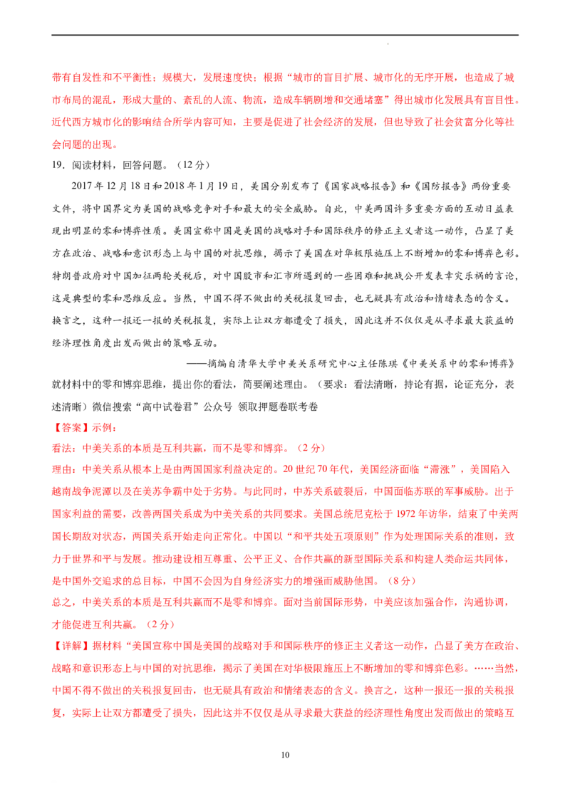 历史（福建卷）（全解全析）_2023高考押题卷_学易金卷-2023学科网押题卷（各科各版本）_2023学科网押题卷-学易金卷-历史_历史（福建卷）-学易金卷：2023年高考考前押题密卷