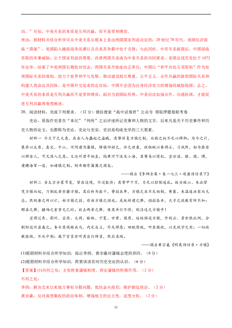 历史（福建卷）（全解全析）_2023高考押题卷_学易金卷-2023学科网押题卷（各科各版本）_2023学科网押题卷-学易金卷-历史_历史（福建卷）-学易金卷：2023年高考考前押题密卷
