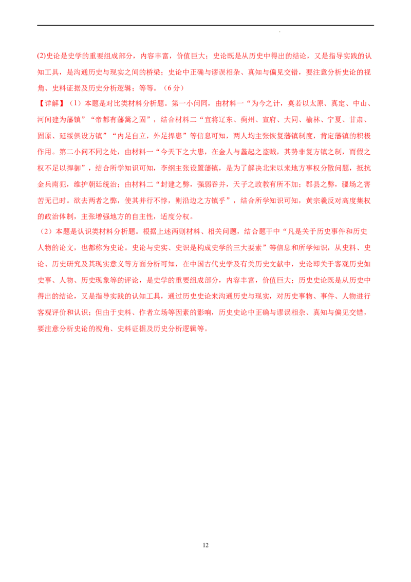 历史（福建卷）（全解全析）_2023高考押题卷_学易金卷-2023学科网押题卷（各科各版本）_2023学科网押题卷-学易金卷-历史_历史（福建卷）-学易金卷：2023年高考考前押题密卷