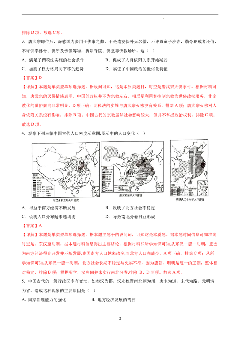 历史（福建卷）（全解全析）_2023高考押题卷_学易金卷-2023学科网押题卷（各科各版本）_2023学科网押题卷-学易金卷-历史_历史（福建卷）-学易金卷：2023年高考考前押题密卷