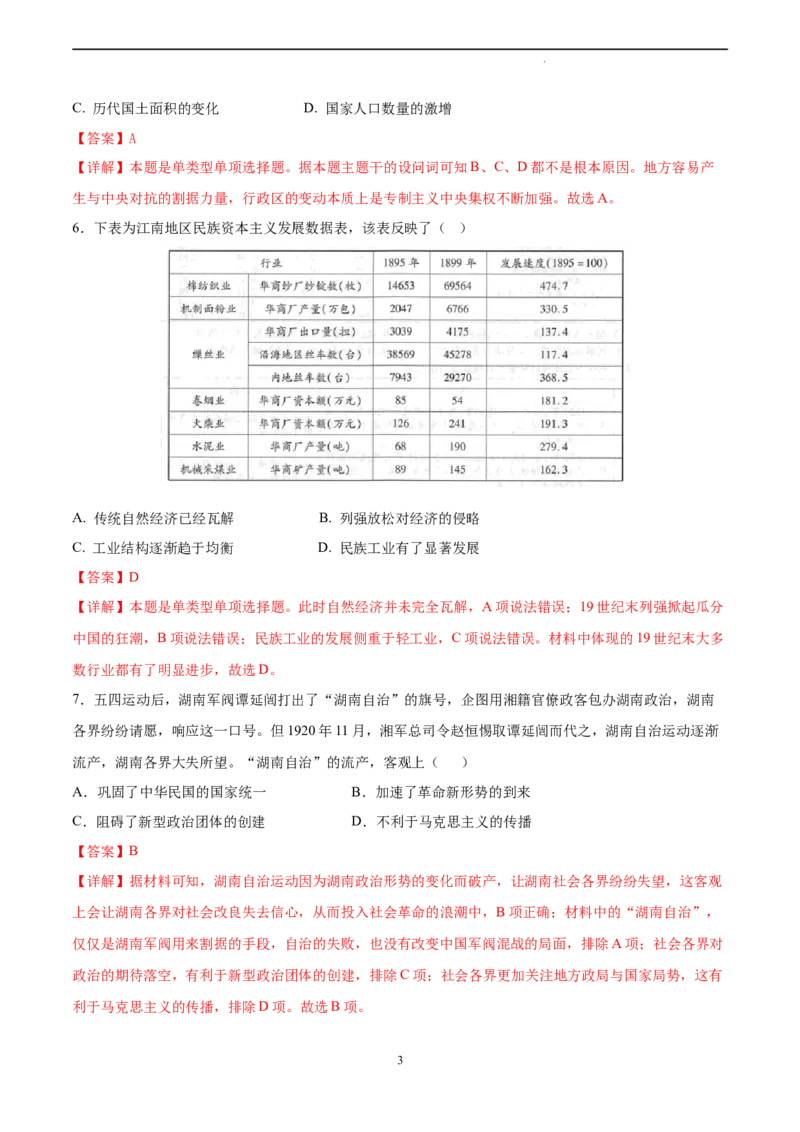 历史（福建卷）（全解全析）_2023高考押题卷_学易金卷-2023学科网押题卷（各科各版本）_2023学科网押题卷-学易金卷-历史_历史（福建卷）-学易金卷：2023年高考考前押题密卷