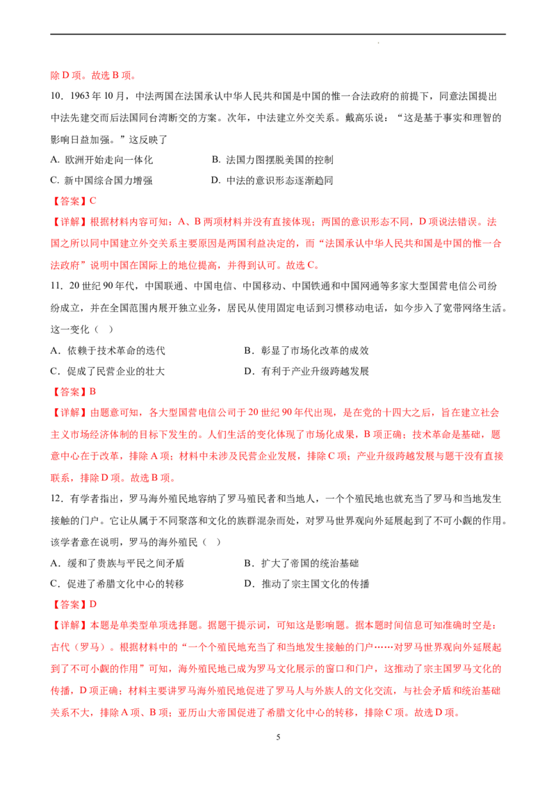 历史（福建卷）（全解全析）_2023高考押题卷_学易金卷-2023学科网押题卷（各科各版本）_2023学科网押题卷-学易金卷-历史_历史（福建卷）-学易金卷：2023年高考考前押题密卷