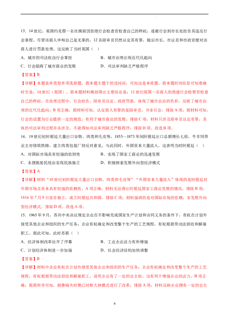 历史（福建卷）（全解全析）_2023高考押题卷_学易金卷-2023学科网押题卷（各科各版本）_2023学科网押题卷-学易金卷-历史_历史（福建卷）-学易金卷：2023年高考考前押题密卷