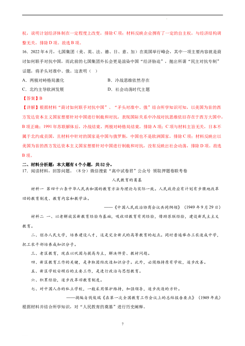 历史（福建卷）（全解全析）_2023高考押题卷_学易金卷-2023学科网押题卷（各科各版本）_2023学科网押题卷-学易金卷-历史_历史（福建卷）-学易金卷：2023年高考考前押题密卷