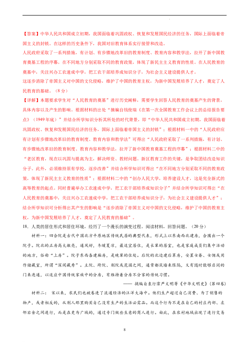 历史（福建卷）（全解全析）_2023高考押题卷_学易金卷-2023学科网押题卷（各科各版本）_2023学科网押题卷-学易金卷-历史_历史（福建卷）-学易金卷：2023年高考考前押题密卷