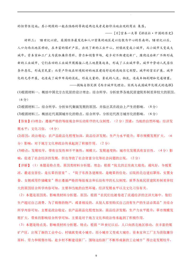 历史（福建卷）（全解全析）_2023高考押题卷_学易金卷-2023学科网押题卷（各科各版本）_2023学科网押题卷-学易金卷-历史_历史（福建卷）-学易金卷：2023年高考考前押题密卷