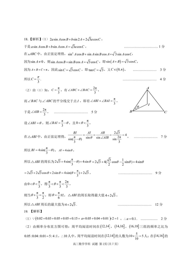 2023-2024学年第一学期天域全国名校协作体联考数学答案(1)_2023年10月_0210月合集_2024届浙江省第一学期天域全国名校协作体联考_浙江省2024届第一学期天域全国名校协作体联考数学