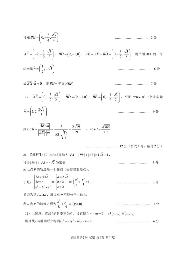 2023-2024学年第一学期天域全国名校协作体联考数学答案(1)_2023年10月_0210月合集_2024届浙江省第一学期天域全国名校协作体联考_浙江省2024届第一学期天域全国名校协作体联考数学