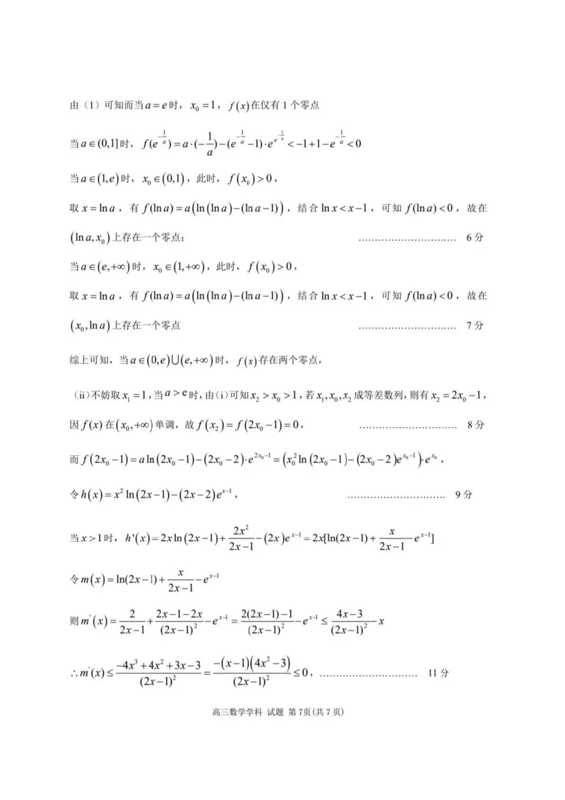 2023-2024学年第一学期天域全国名校协作体联考数学答案(1)_2023年10月_0210月合集_2024届浙江省第一学期天域全国名校协作体联考_浙江省2024届第一学期天域全国名校协作体联考数学