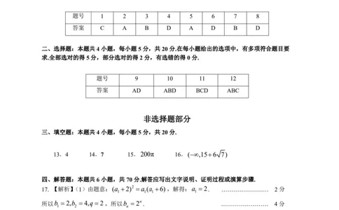 2023-2024学年第一学期天域全国名校协作体联考数学答案(1)_2023年10月_0210月合集_2024届浙江省第一学期天域全国名校协作体联考_浙江省2024届第一学期天域全国名校协作体联考数学