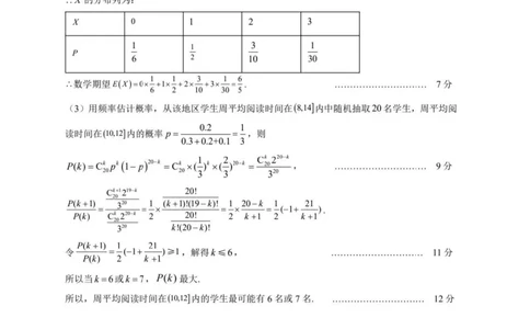 2023-2024学年第一学期天域全国名校协作体联考数学答案(1)_2023年10月_0210月合集_2024届浙江省第一学期天域全国名校协作体联考_浙江省2024届第一学期天域全国名校协作体联考数学