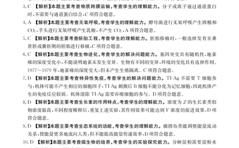 广西普通高中2024届高三年级跨市联合适应性训练检测卷生物答案(1)_2023年10月_0210月合集_2024届广西普通高中高三年级跨市联合适应性训练检测卷