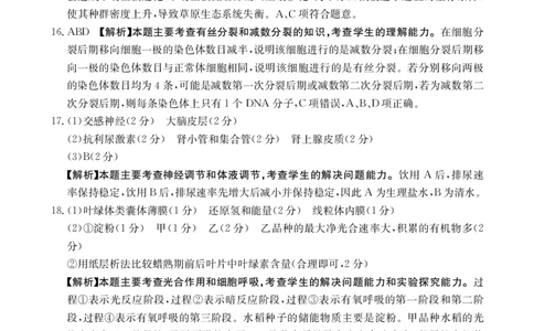 广西普通高中2024届高三年级跨市联合适应性训练检测卷生物答案(1)_2023年10月_0210月合集_2024届广西普通高中高三年级跨市联合适应性训练检测卷