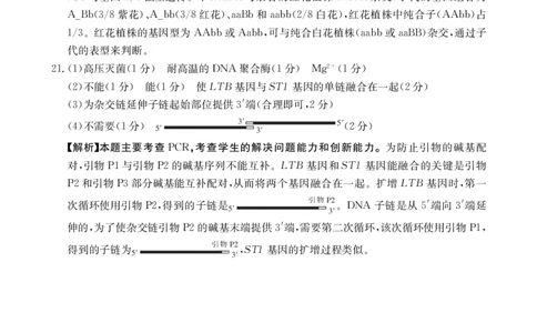 广西普通高中2024届高三年级跨市联合适应性训练检测卷生物答案(1)_2023年10月_0210月合集_2024届广西普通高中高三年级跨市联合适应性训练检测卷