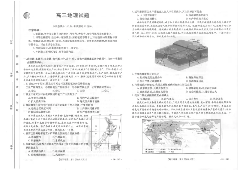 地理试卷_2023年8月_01每日更新_29号_2024届山西省高三金太阳8月联考（24-04C）_山西2024届高三金太阳8月联考（24-04C）地理