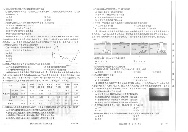 地理试卷_2023年8月_01每日更新_29号_2024届山西省高三金太阳8月联考（24-04C）_山西2024届高三金太阳8月联考（24-04C）地理