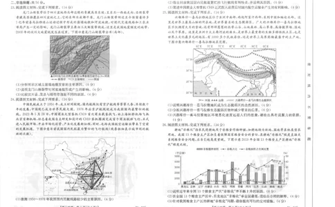 地理试卷_2023年8月_01每日更新_29号_2024届山西省高三金太阳8月联考（24-04C）_山西2024届高三金太阳8月联考（24-04C）地理
