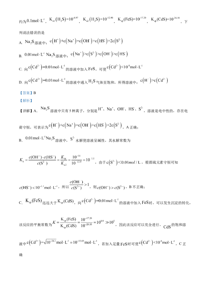 2024年安徽省高考真题化学试卷（解析版）_高考真题全网收集_化学_2024年新高考安徽化学高考真题解析（参考版）