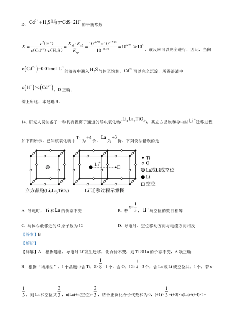 2024年安徽省高考真题化学试卷（解析版）_高考真题全网收集_化学_2024年新高考安徽化学高考真题解析（参考版）