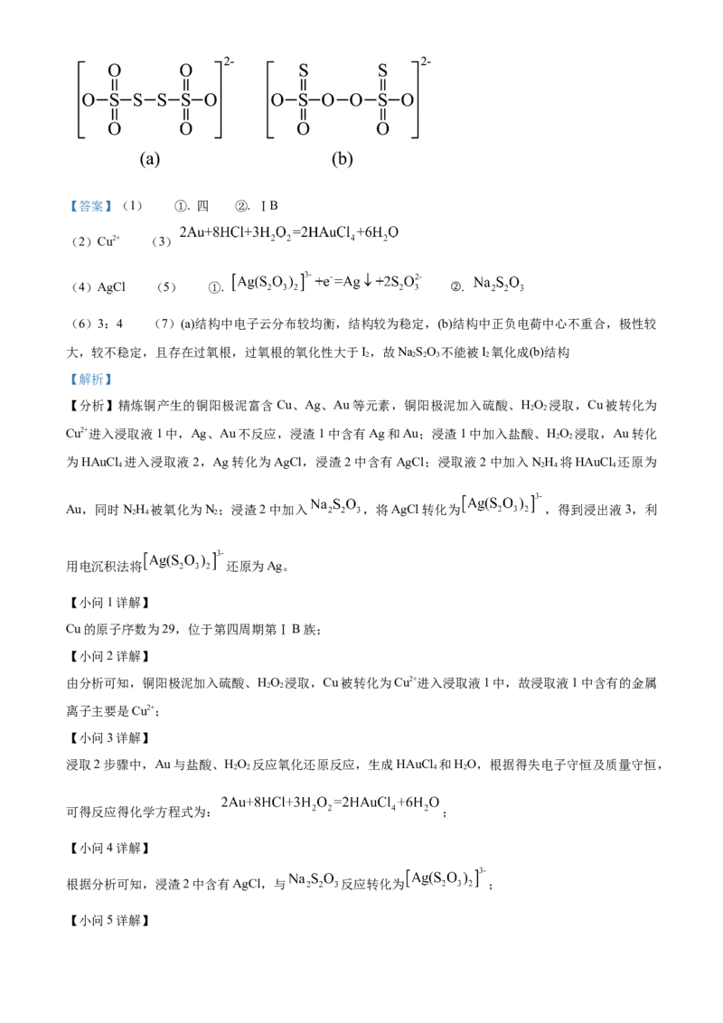 2024年安徽省高考真题化学试卷（解析版）_高考真题全网收集_化学_2024年新高考安徽化学高考真题解析（参考版）