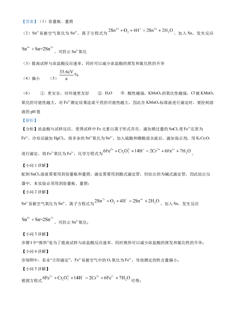 2024年安徽省高考真题化学试卷（解析版）_高考真题全网收集_化学_2024年新高考安徽化学高考真题解析（参考版）