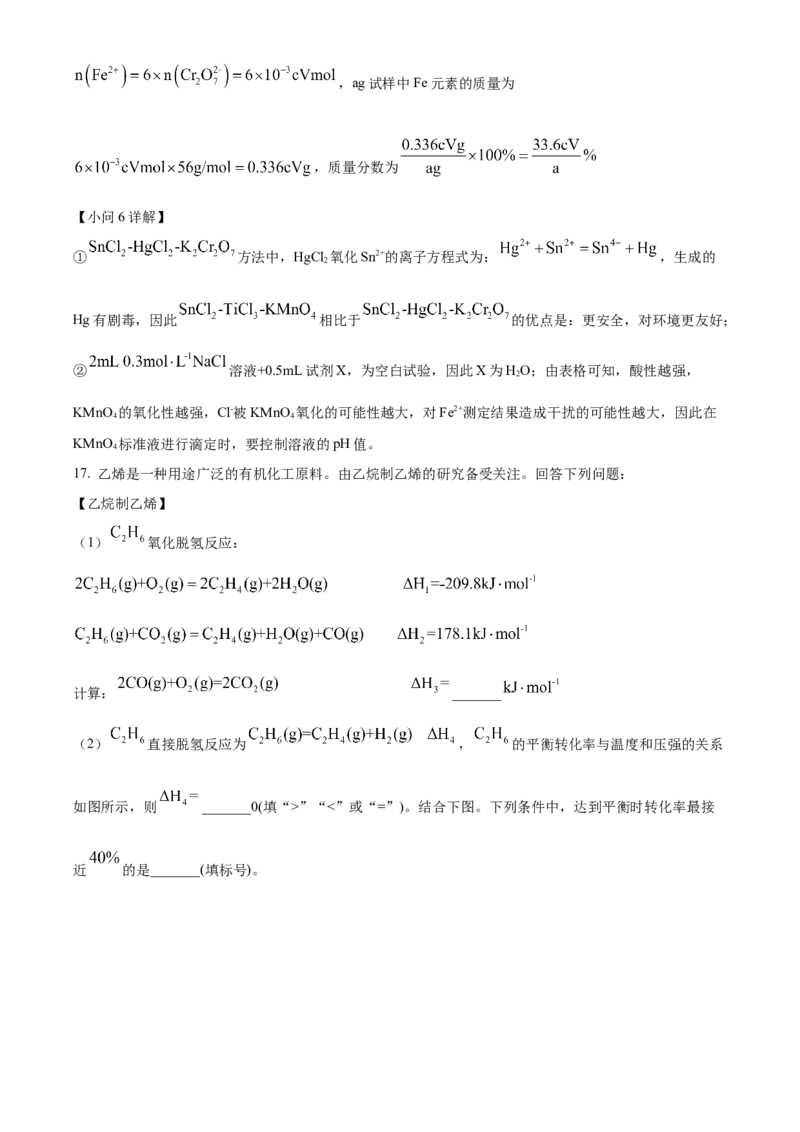 2024年安徽省高考真题化学试卷（解析版）_高考真题全网收集_化学_2024年新高考安徽化学高考真题解析（参考版）