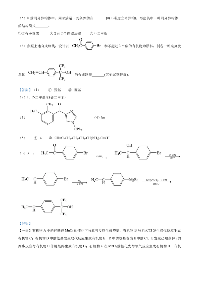 2024年安徽省高考真题化学试卷（解析版）_高考真题全网收集_化学_2024年新高考安徽化学高考真题解析（参考版）