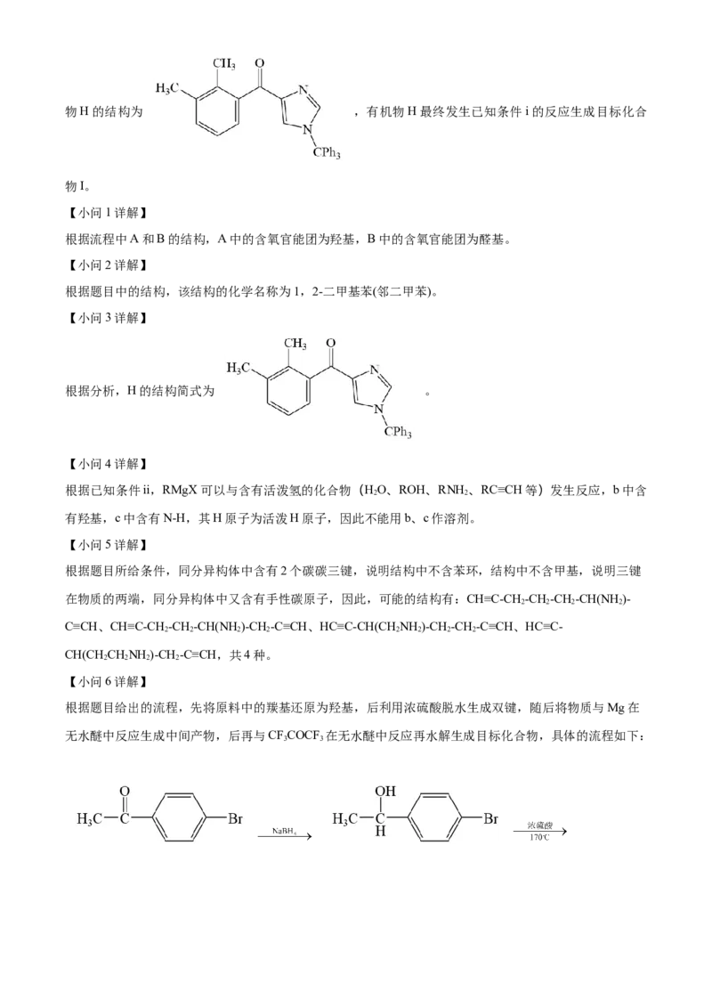 2024年安徽省高考真题化学试卷（解析版）_高考真题全网收集_化学_2024年新高考安徽化学高考真题解析（参考版）