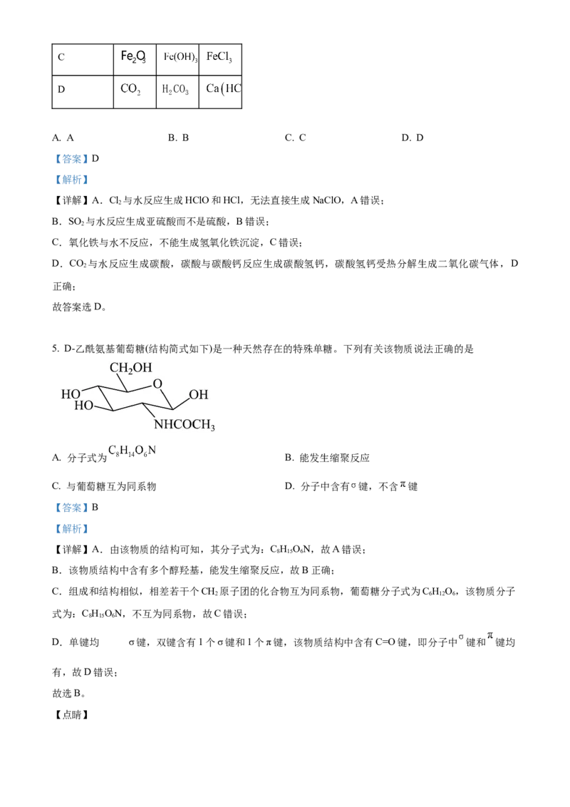2024年安徽省高考真题化学试卷（解析版）_高考真题全网收集_化学_2024年新高考安徽化学高考真题解析（参考版）